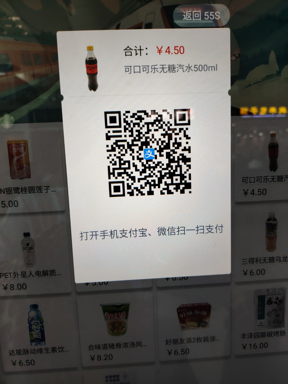 QR code payment at Beijing South Railway Station